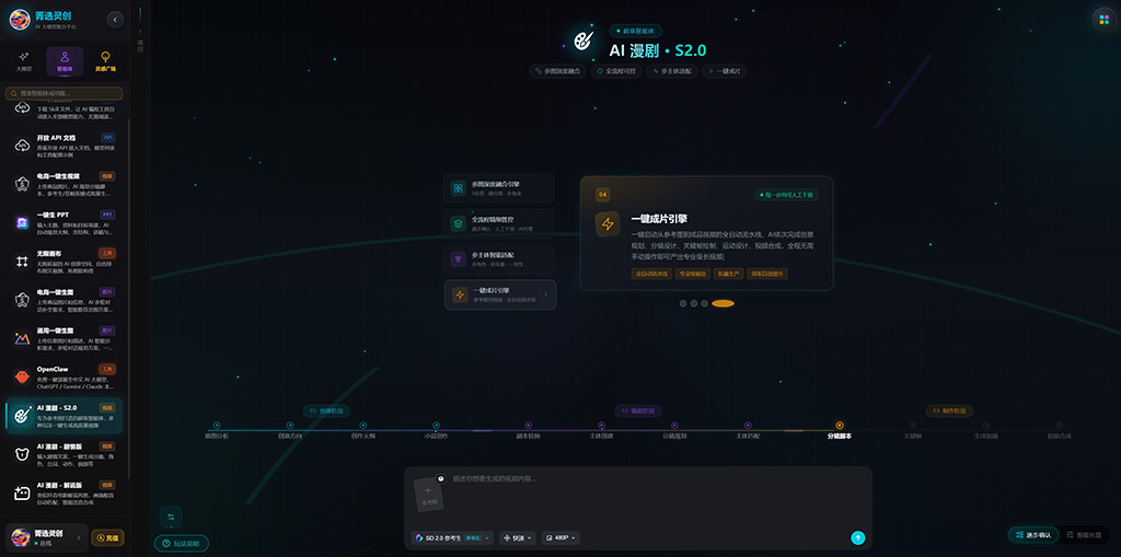 菁选灵创AI漫剧实际分镜生成展示
